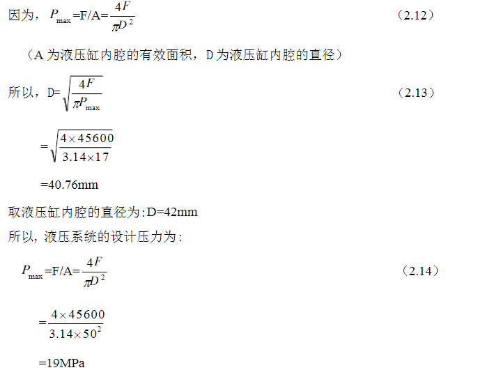 手動液壓搬運車各液壓元件的設計計算和校核