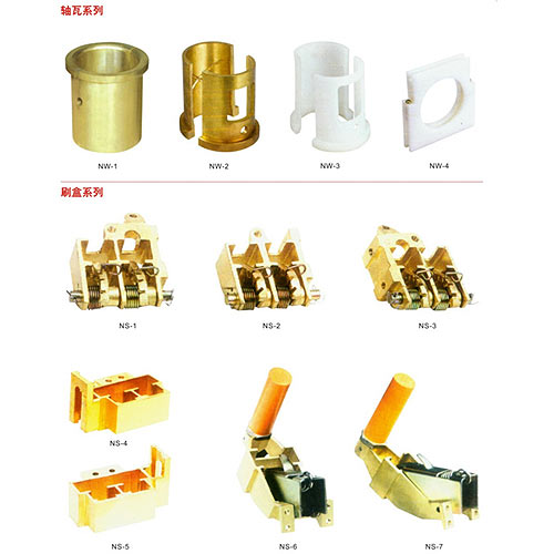 18-電機(jī)軸瓦、刷盒配件.jpg